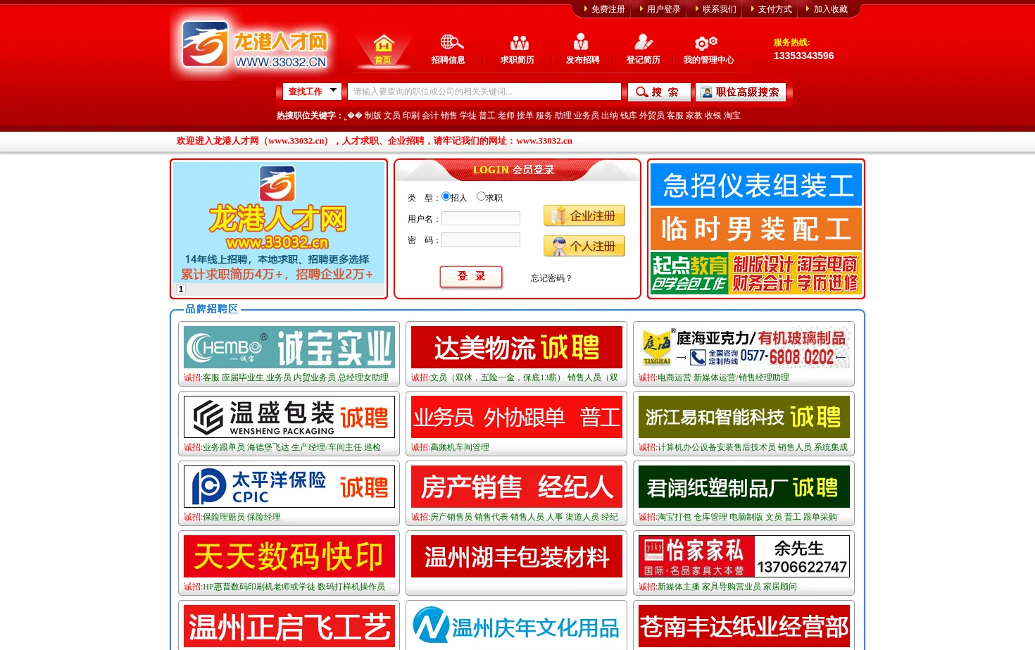 龙港人才网_龙港招聘网_龙港劳务市场 页面快照